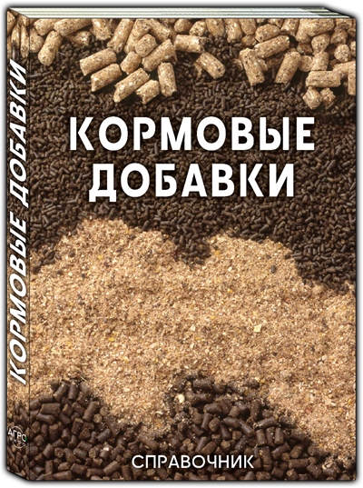 В октябре выйдут новые справочники «КОРМОВЫЕ ДОБАВКИ» и «КРС РОССИИ» – успейте разместиться!