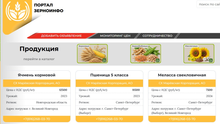 Продажа зерновых, зернобобовых, масличных, продукции переработки